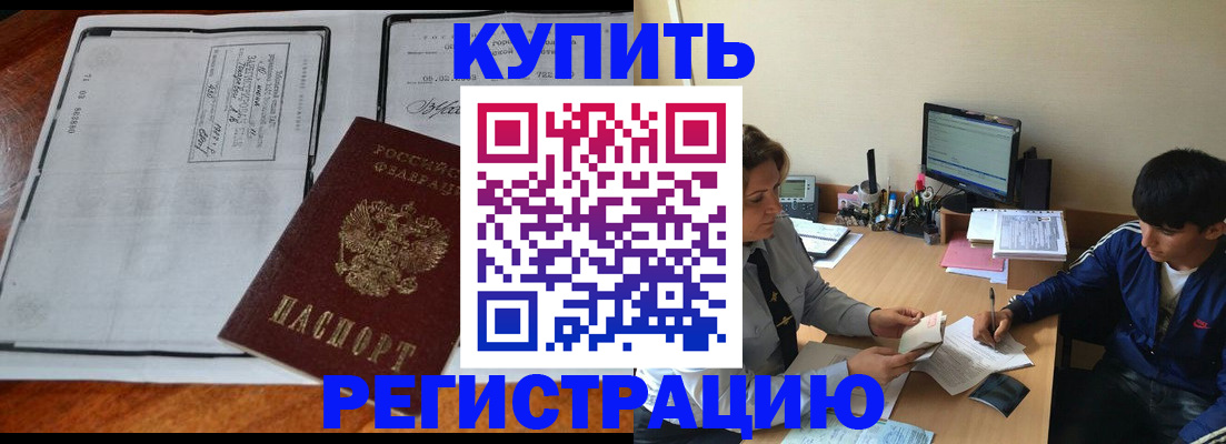 прописка для кредита в Куртамыше
