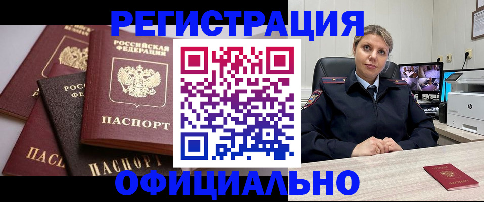 временная регистрация адрес в Куртамыше