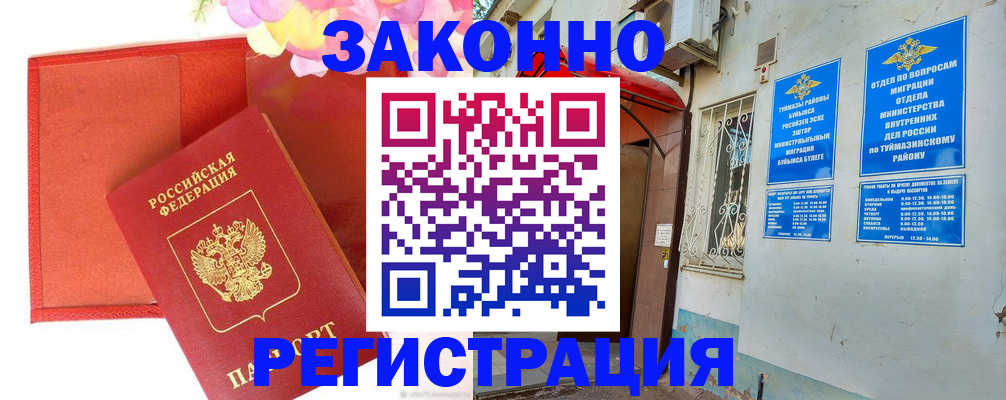 временная регистрация адрес в Куртамыше